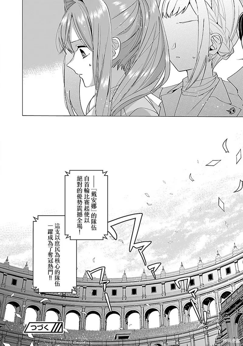 极限OL想要服侍反派千金大小姐,第20話,第25张