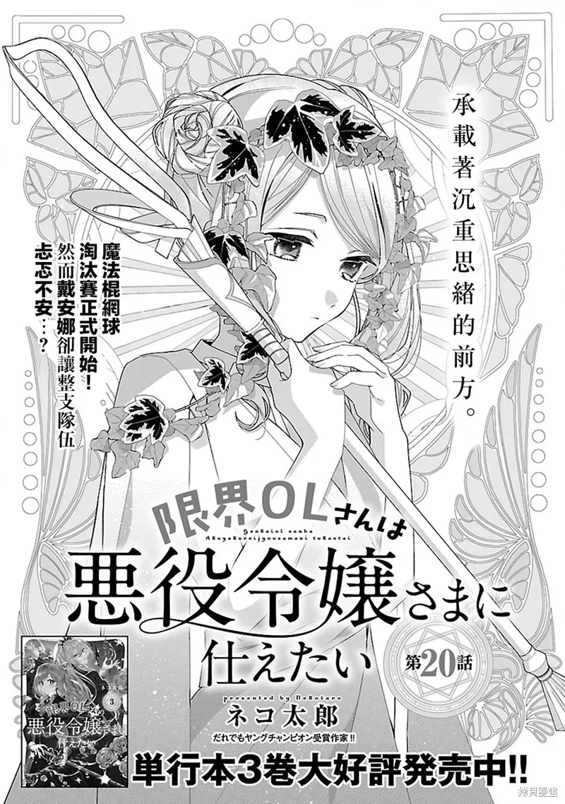 极限OL想要服侍反派千金大小姐,第20話,第3张