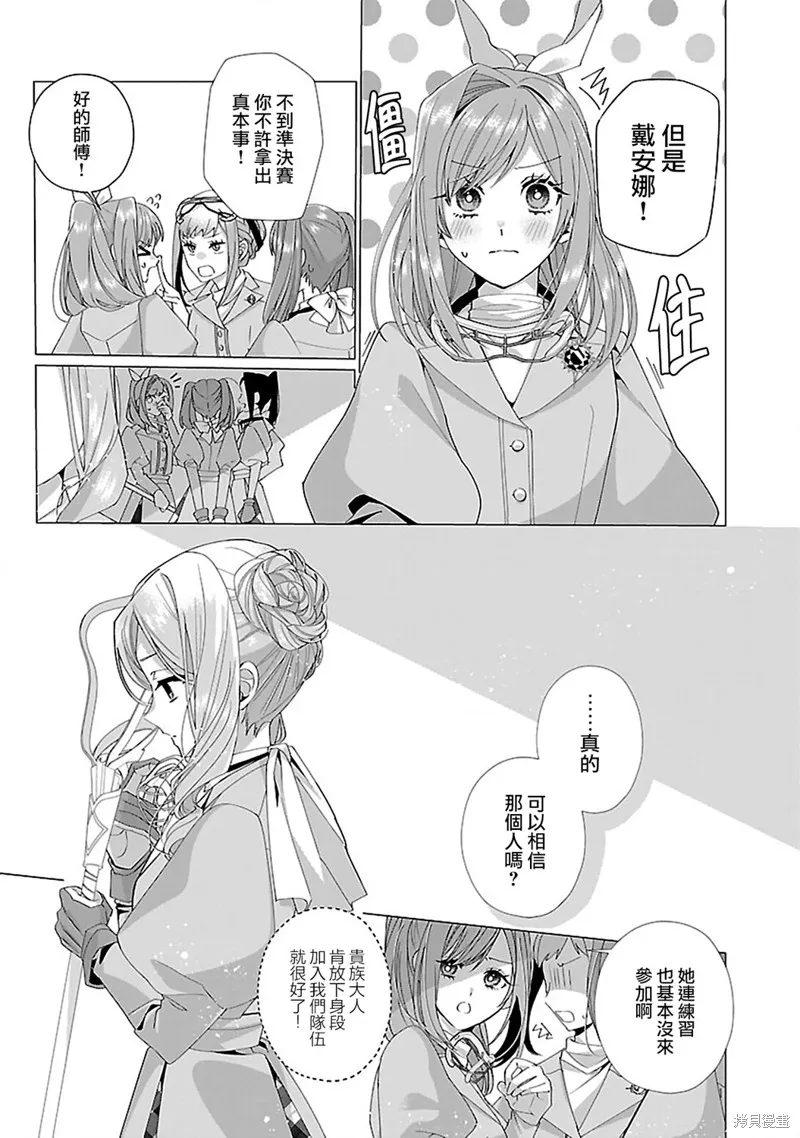 极限OL想要服侍反派千金大小姐,第20話,第5张