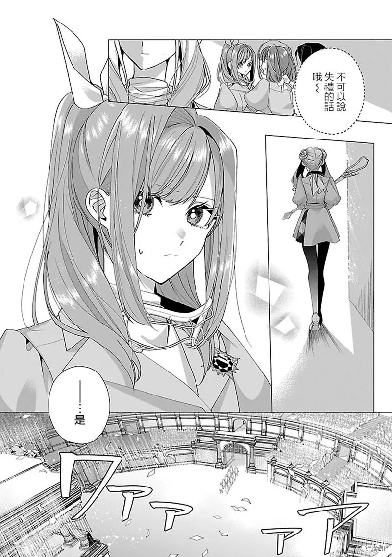 极限OL想要服侍反派千金大小姐,第20話,第6张