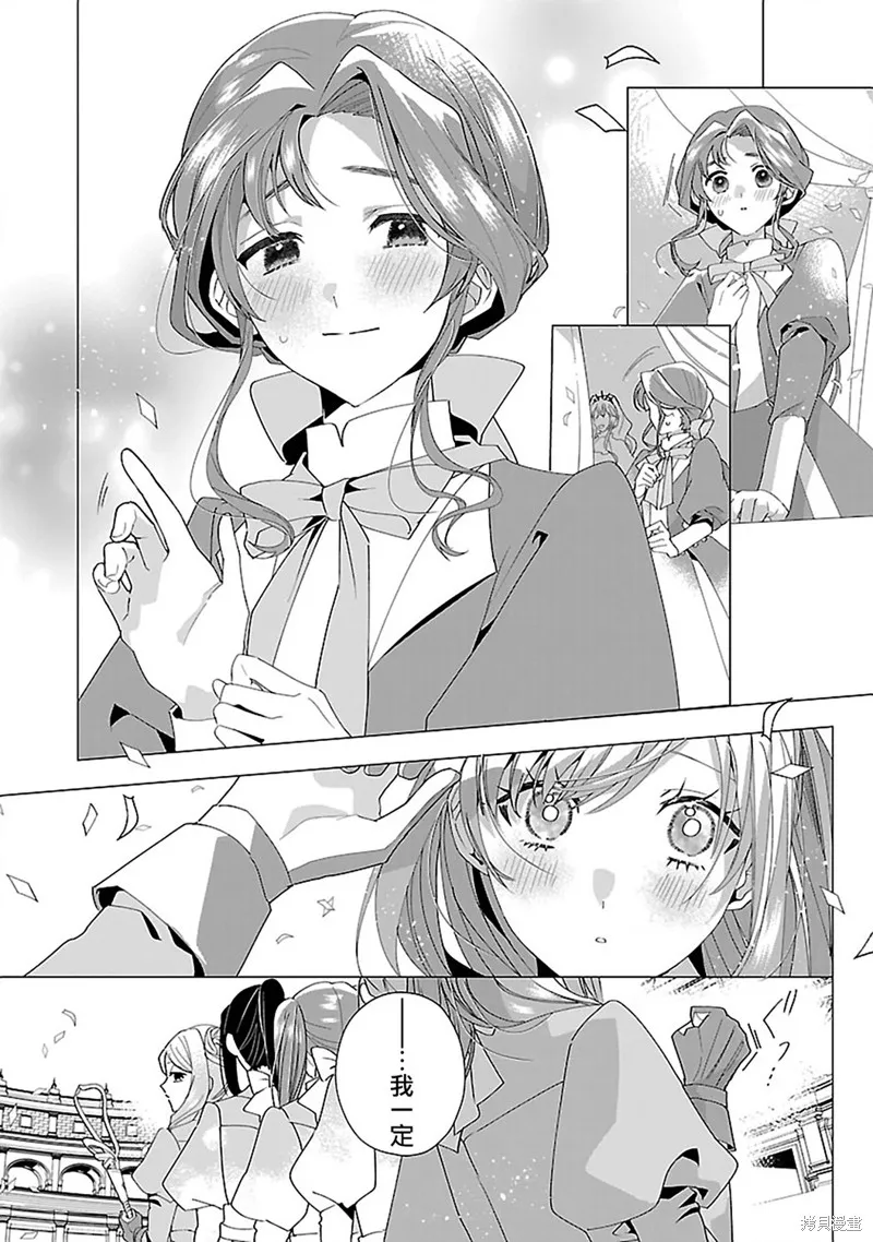 极限OL想要服侍反派千金大小姐,第20話,第8张