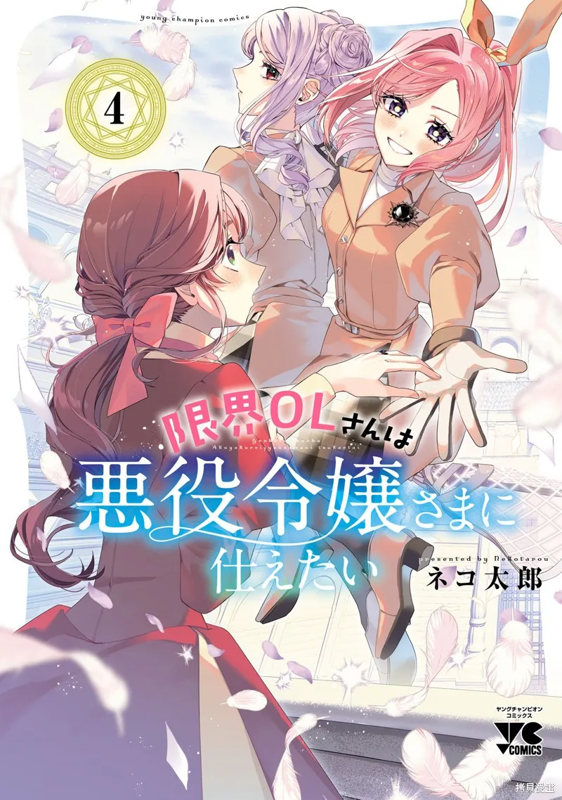 极限OL想要服侍反派千金大小姐,04卷番外,第1张