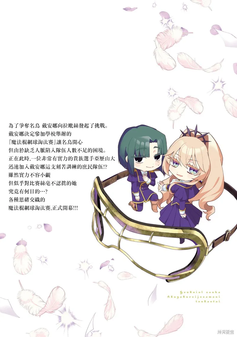 极限OL想要服侍反派千金大小姐,04卷番外,第11张