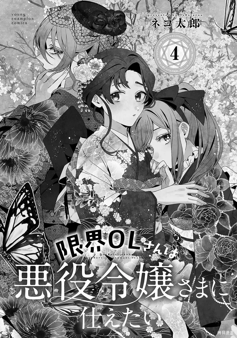极限OL想要服侍反派千金大小姐,04卷番外,第3张