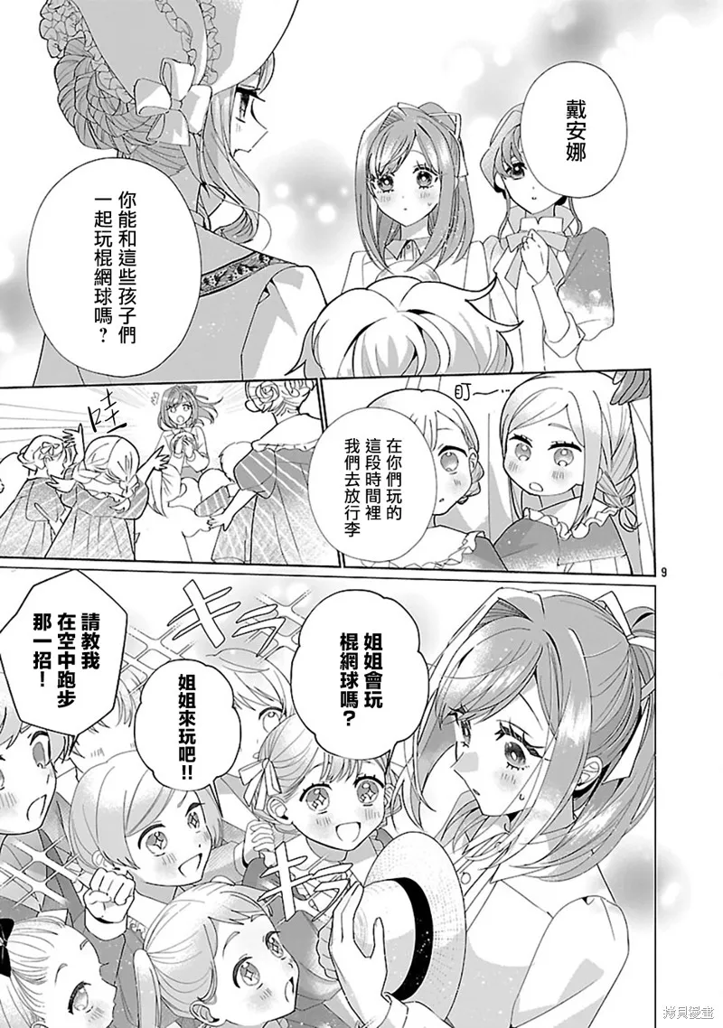 极限OL想要服侍反派千金大小姐,第28話,第10张