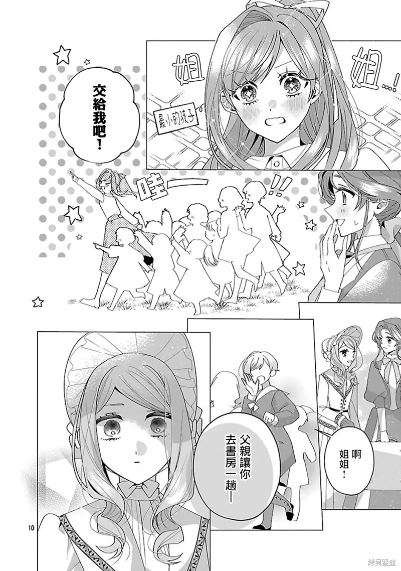 极限OL想要服侍反派千金大小姐,第28話,第11张