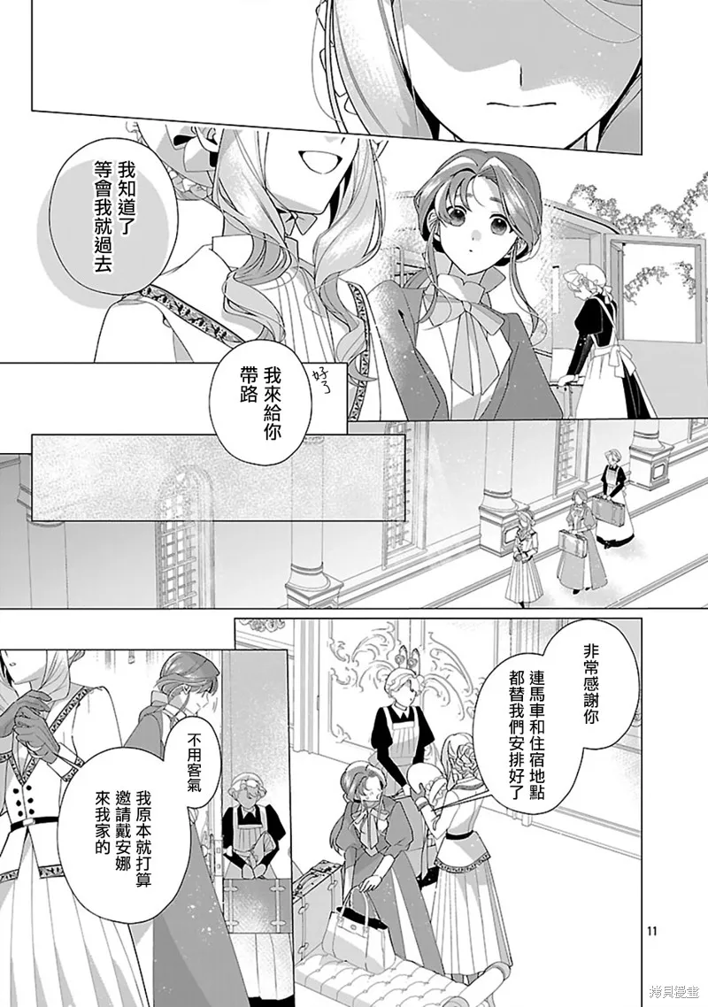 极限OL想要服侍反派千金大小姐,第28話,第12张