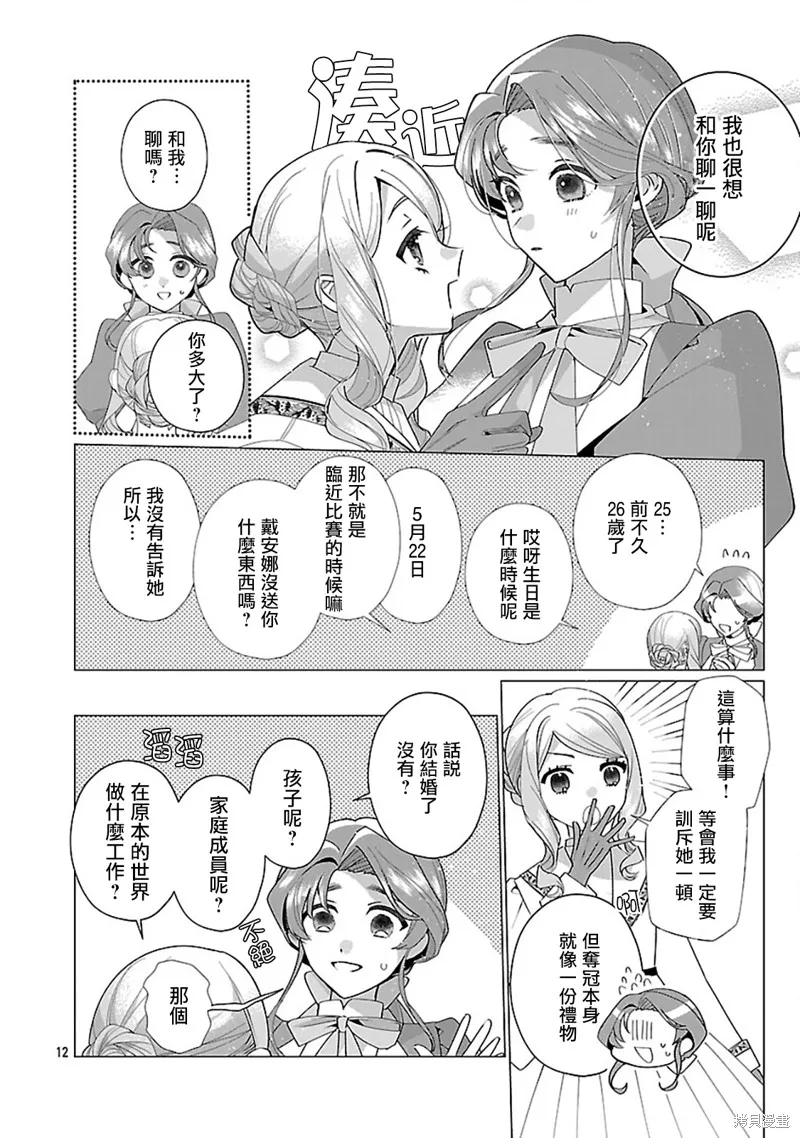极限OL想要服侍反派千金大小姐,第28話,第13张