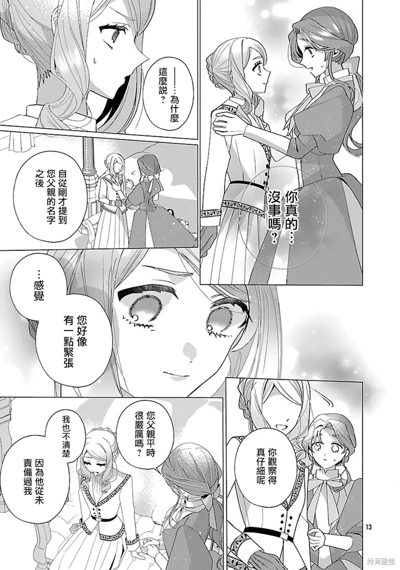 极限OL想要服侍反派千金大小姐,第28話,第14张