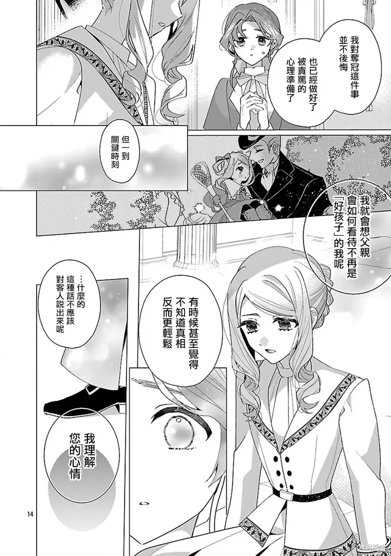 极限OL想要服侍反派千金大小姐,第28話,第15张