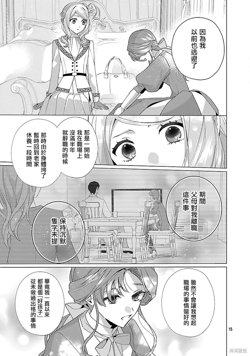 极限OL想要服侍反派千金大小姐,第28話,第16张