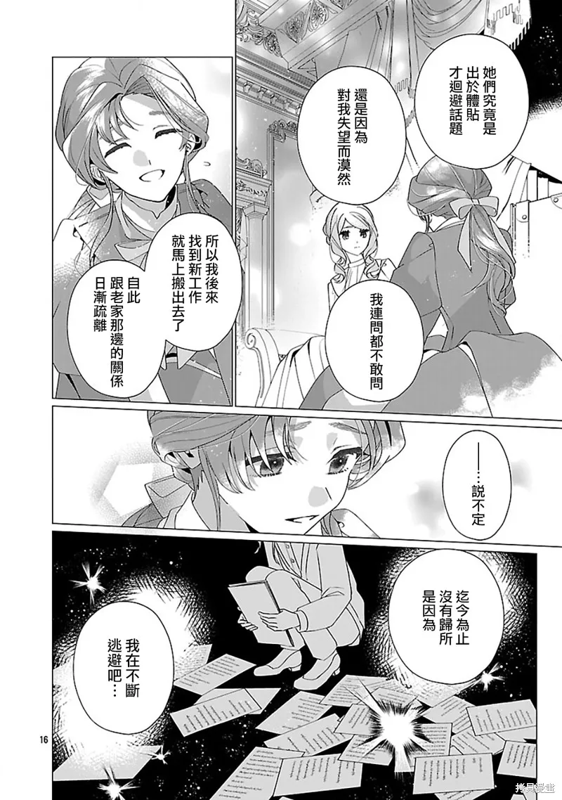 极限OL想要服侍反派千金大小姐,第28話,第17张