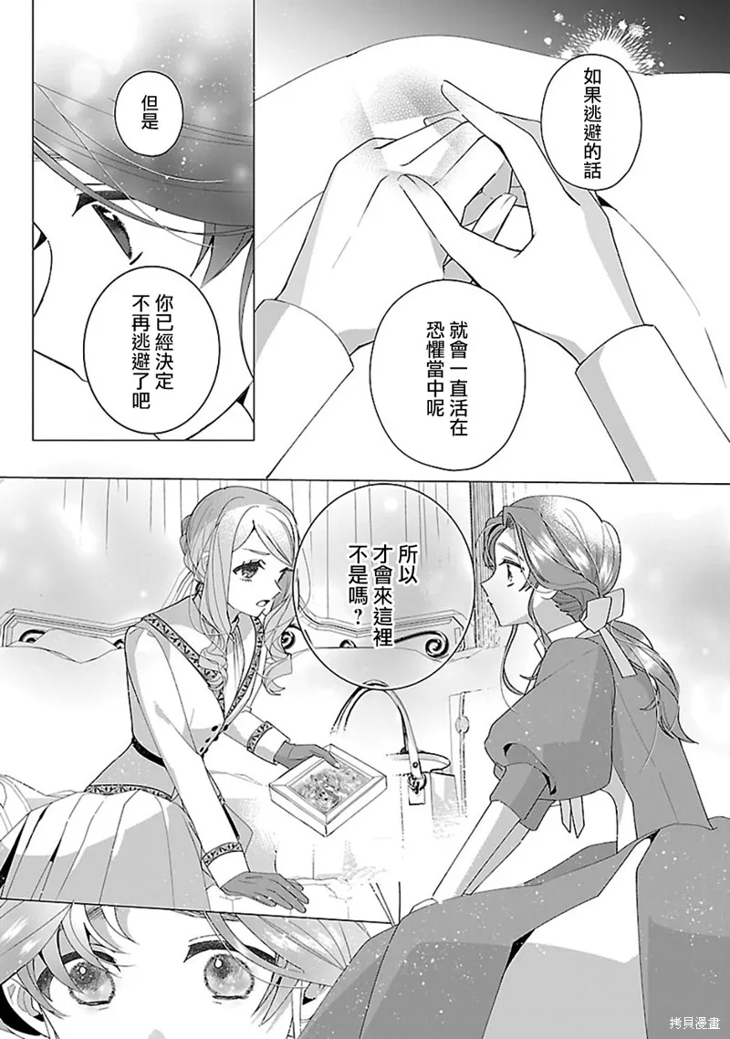 极限OL想要服侍反派千金大小姐,第28話,第18张