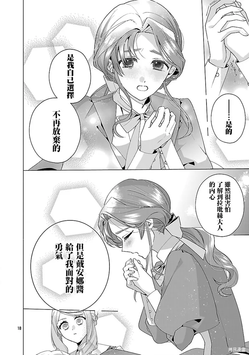 极限OL想要服侍反派千金大小姐,第28話,第19张