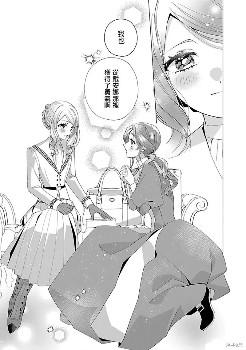 极限OL想要服侍反派千金大小姐,第28話,第20张