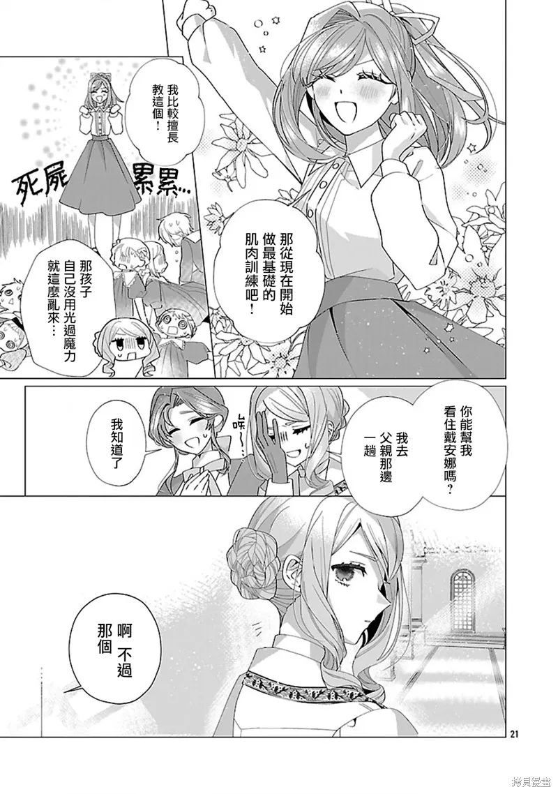 极限OL想要服侍反派千金大小姐,第28話,第22张
