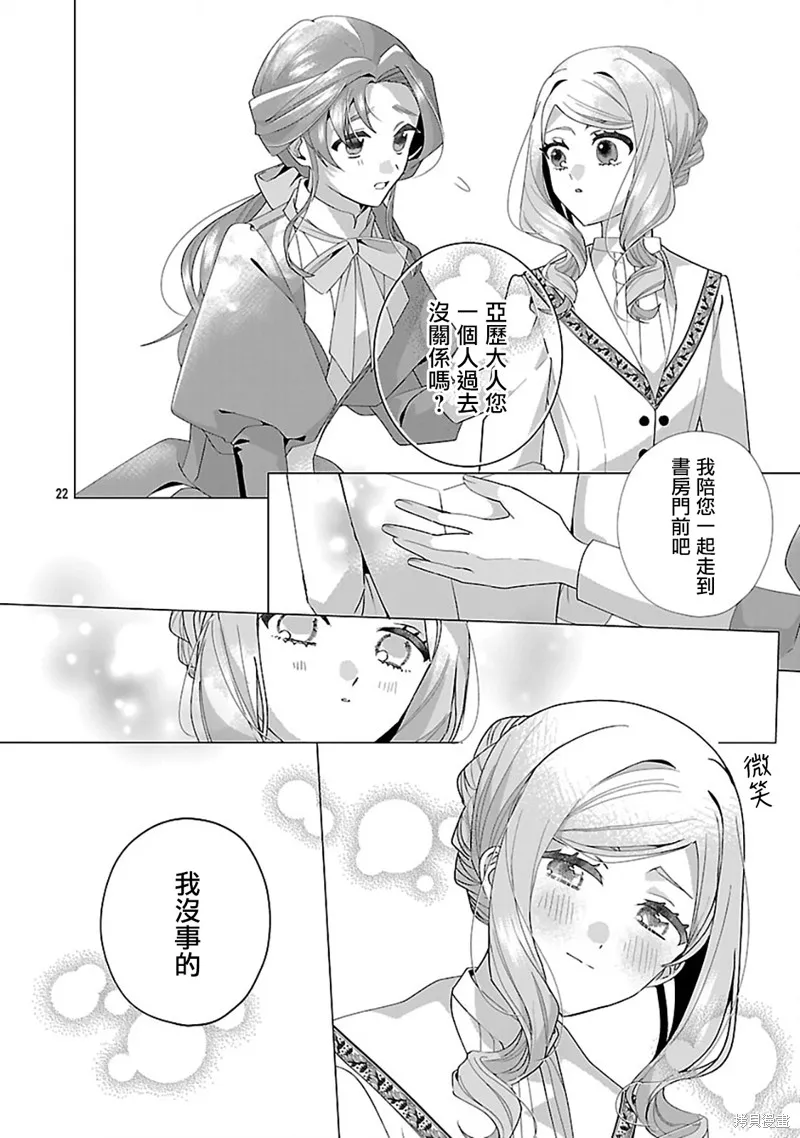 极限OL想要服侍反派千金大小姐,第28話,第23张