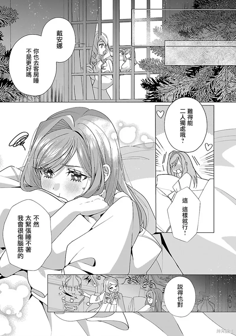 极限OL想要服侍反派千金大小姐,第28話,第26张