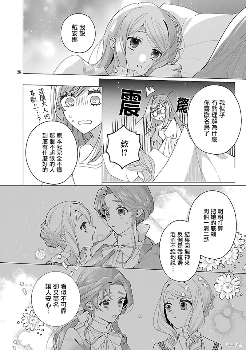极限OL想要服侍反派千金大小姐,第28話,第27张