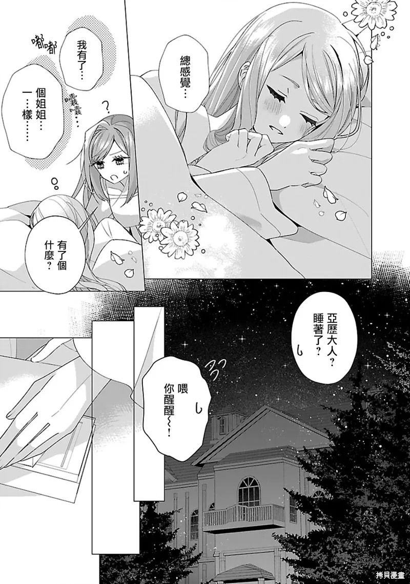 极限OL想要服侍反派千金大小姐,第28話,第28张