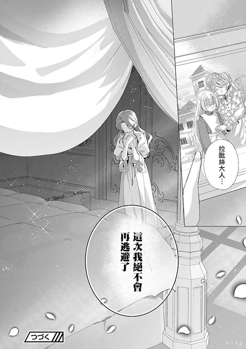 极限OL想要服侍反派千金大小姐,第28話,第29张