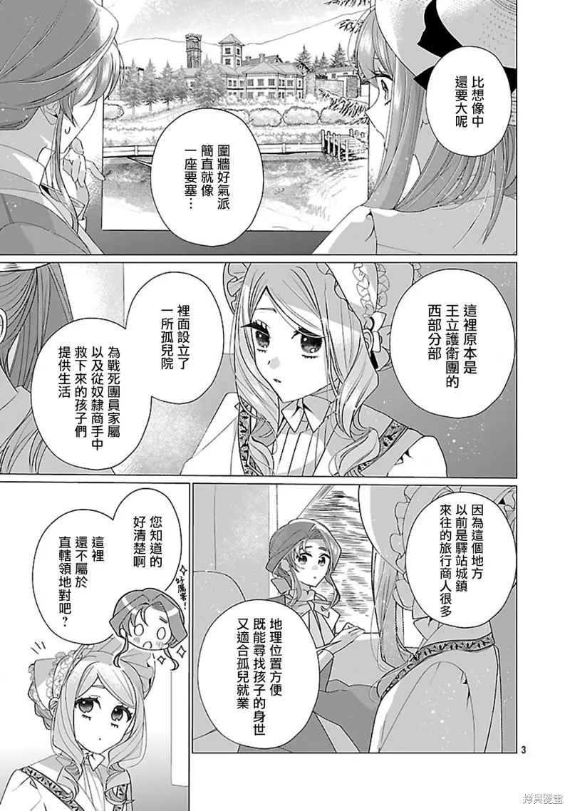 极限OL想要服侍反派千金大小姐,第28話,第4张