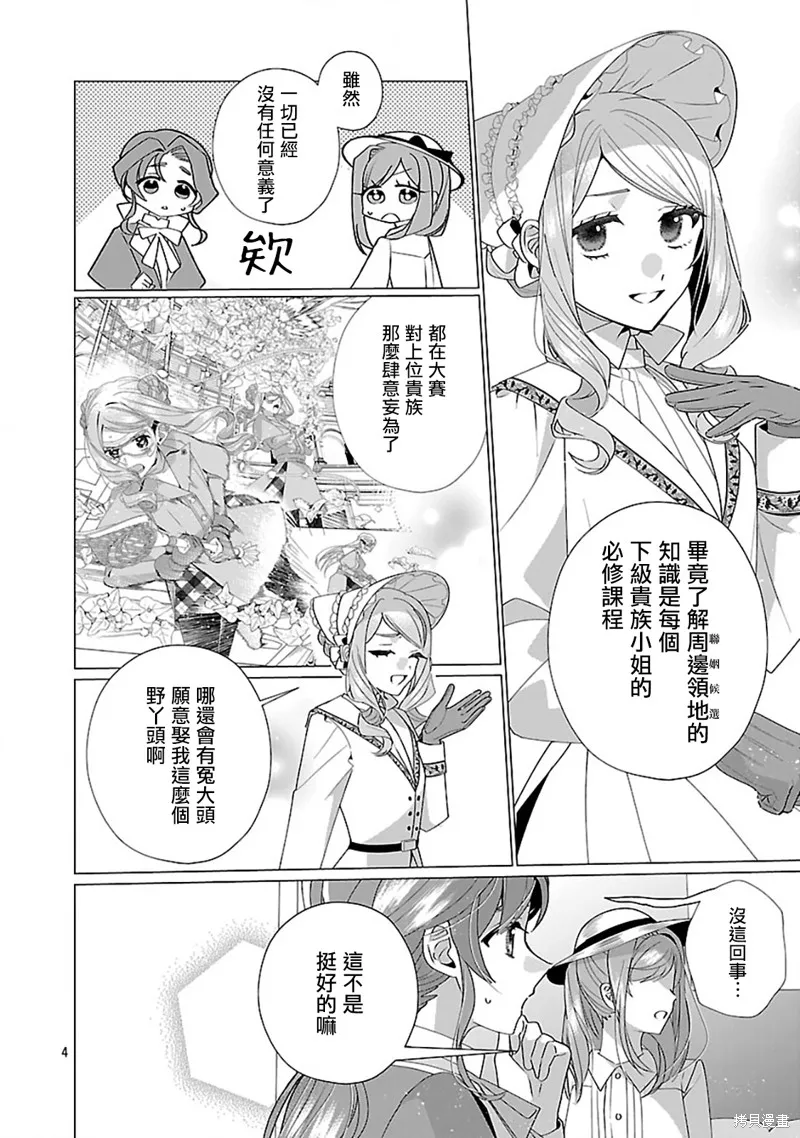 极限OL想要服侍反派千金大小姐,第28話,第5张