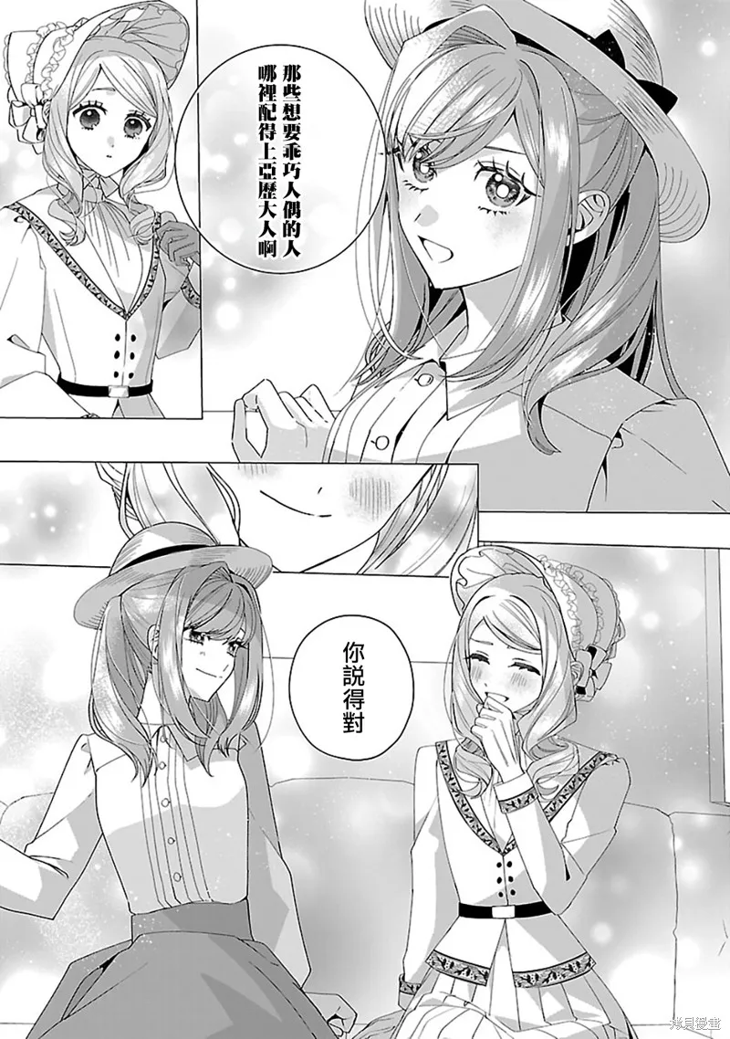 极限OL想要服侍反派千金大小姐,第28話,第6张