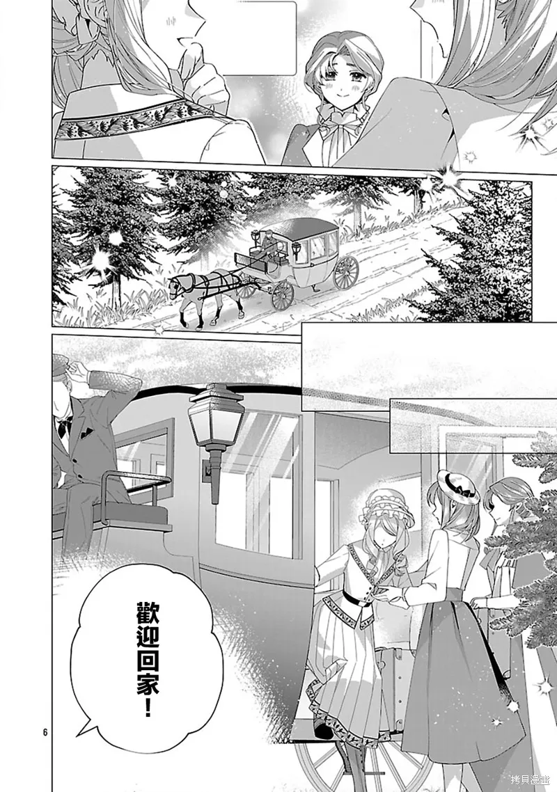 极限OL想要服侍反派千金大小姐,第28話,第7张