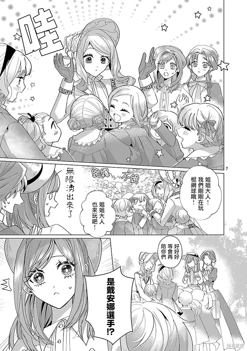 极限OL想要服侍反派千金大小姐,第28話,第8张