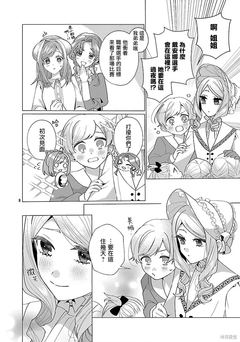 极限OL想要服侍反派千金大小姐,第28話,第9张