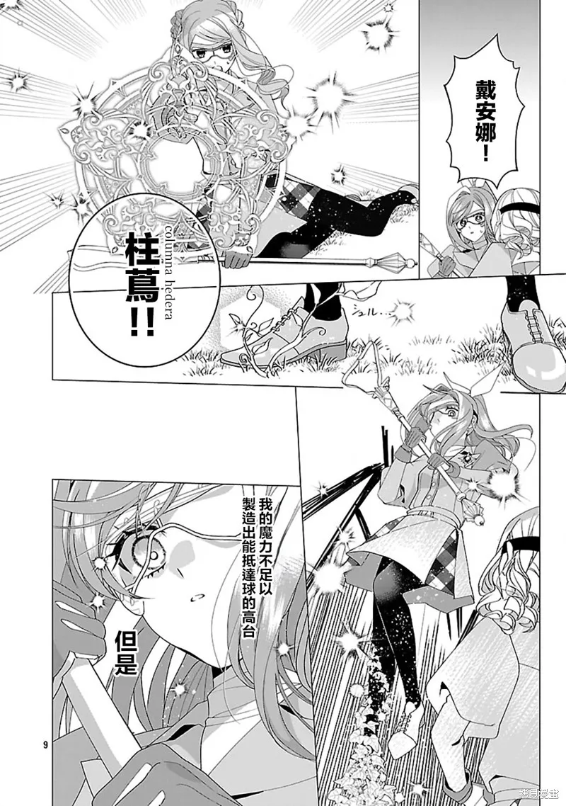极限OL想要服侍反派千金大小姐,第23.2話,第10张