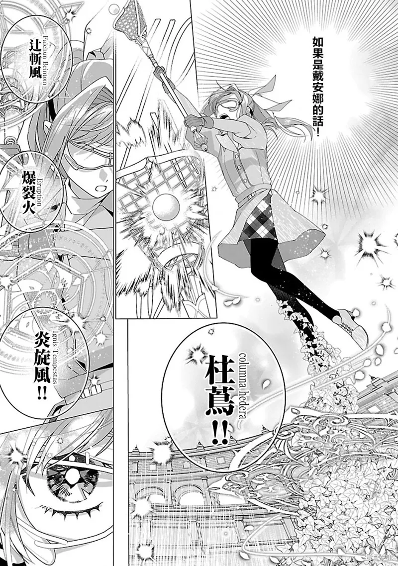 极限OL想要服侍反派千金大小姐,第23.2話,第11张