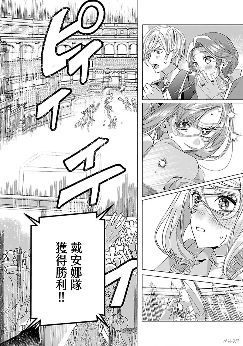 极限OL想要服侍反派千金大小姐,第23.2話,第13张