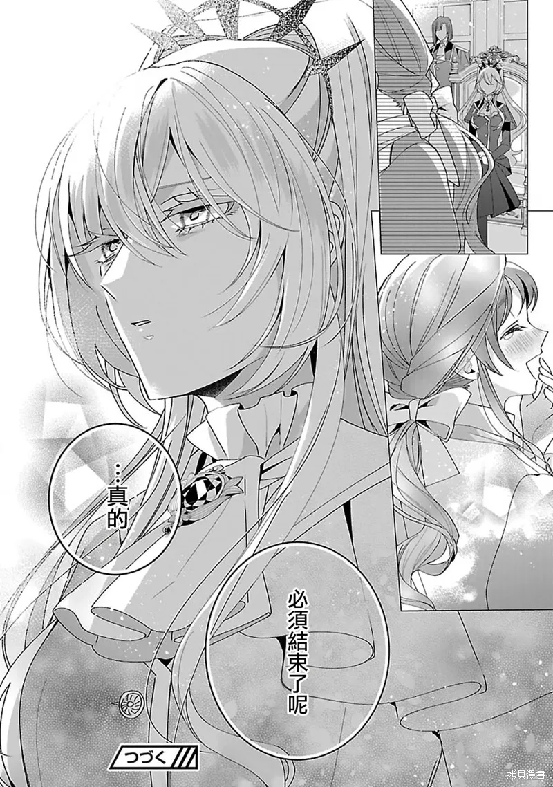 极限OL想要服侍反派千金大小姐,第23.2話,第15张