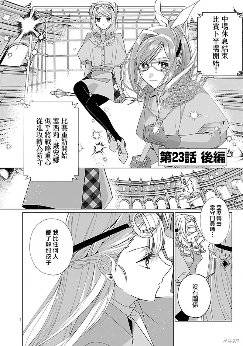 极限OL想要服侍反派千金大小姐,第23.2話,第2张