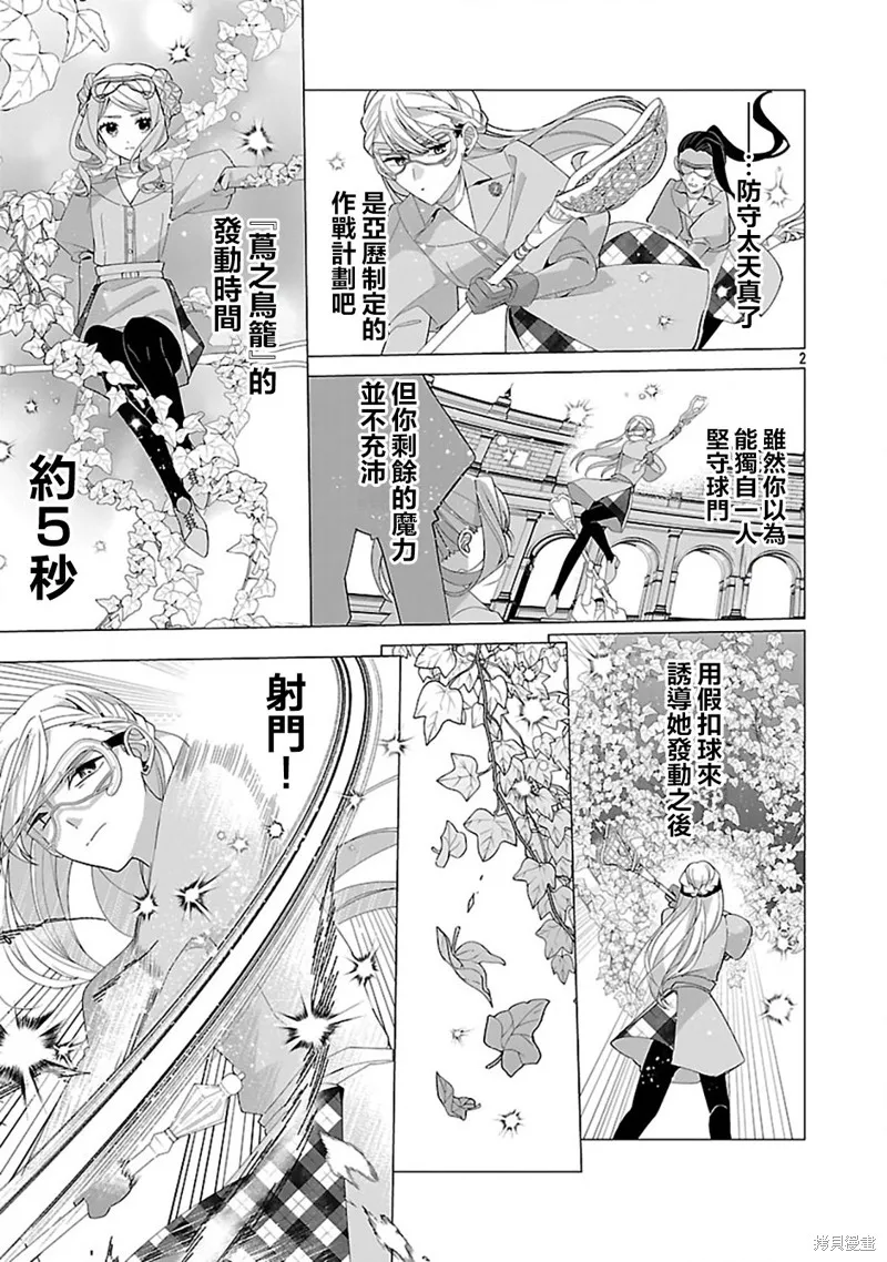 极限OL想要服侍反派千金大小姐,第23.2話,第3张