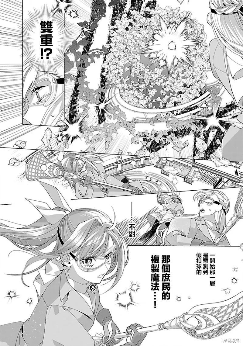 极限OL想要服侍反派千金大小姐,第23.2話,第4张