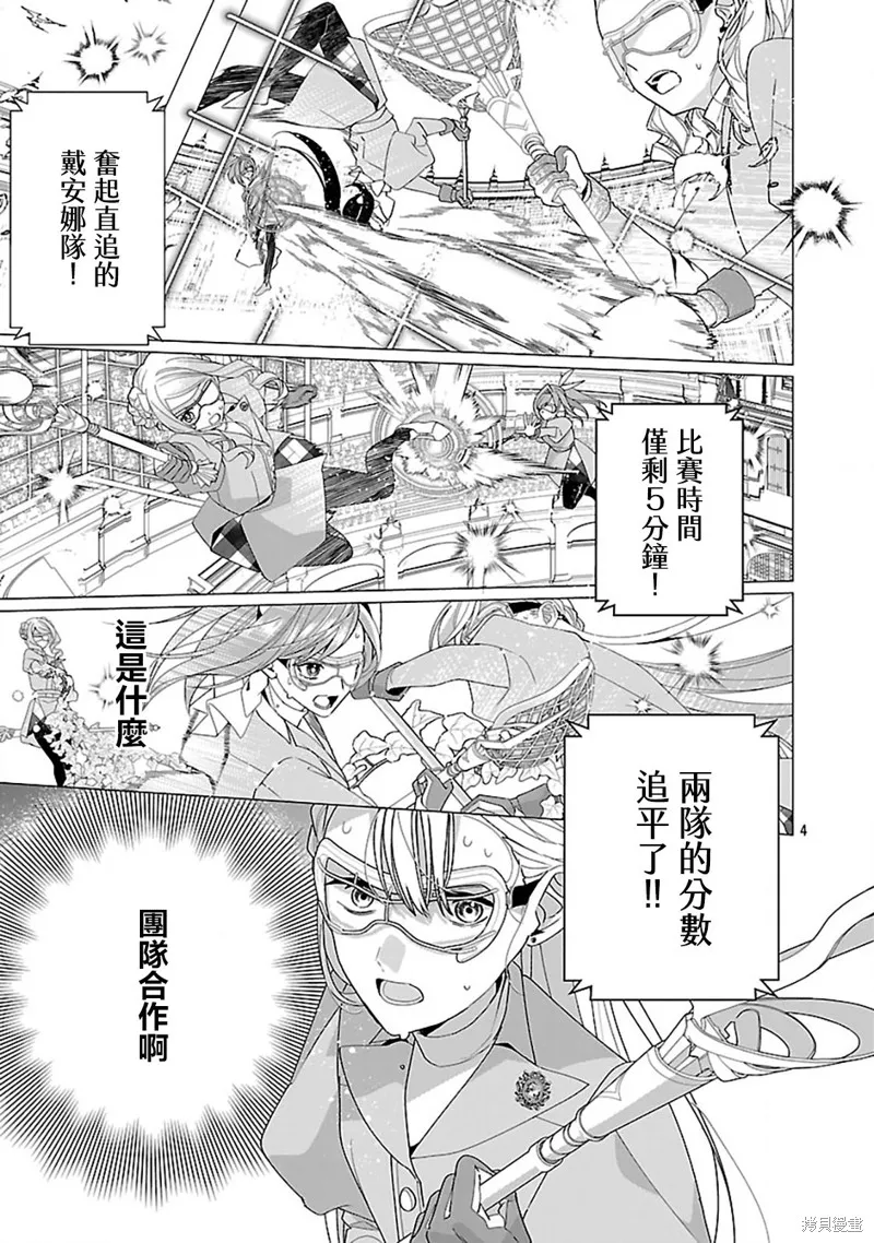 极限OL想要服侍反派千金大小姐,第23.2話,第5张