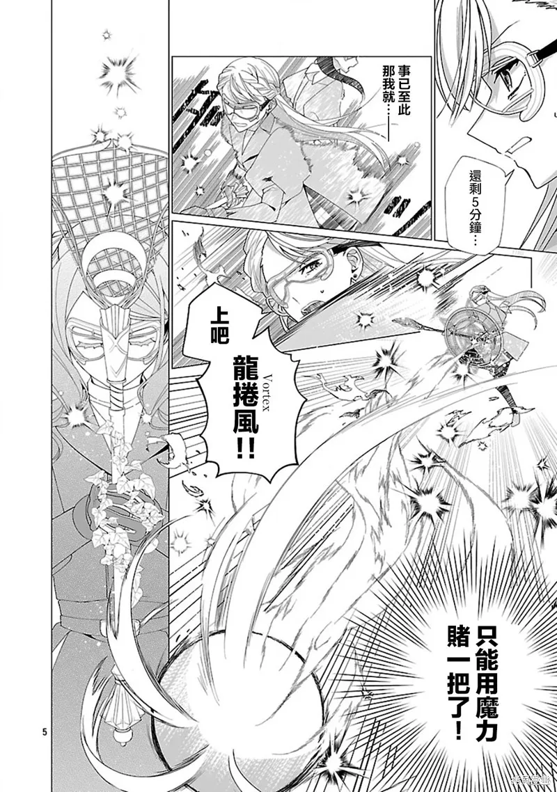 极限OL想要服侍反派千金大小姐,第23.2話,第6张