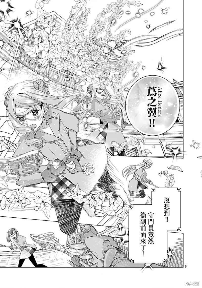 极限OL想要服侍反派千金大小姐,第23.2話,第7张
