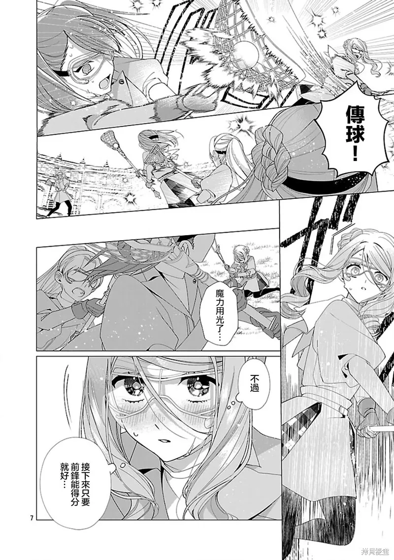 极限OL想要服侍反派千金大小姐,第23.2話,第8张