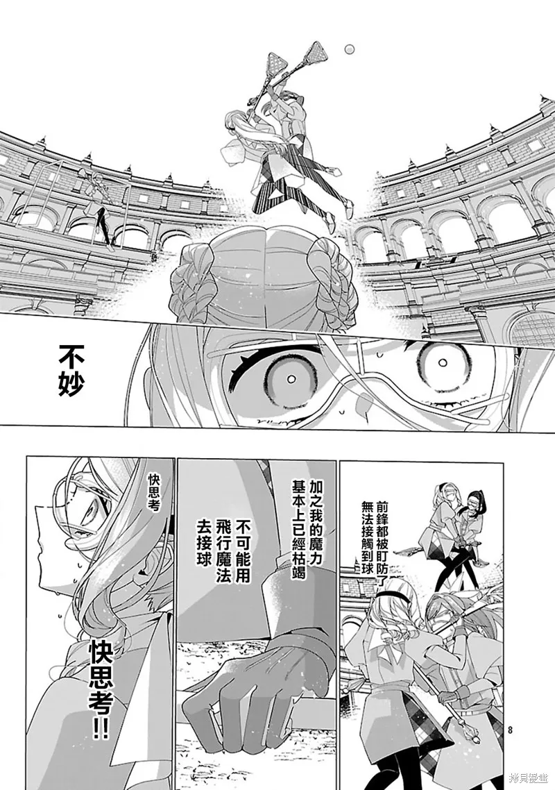 极限OL想要服侍反派千金大小姐,第23.2話,第9张