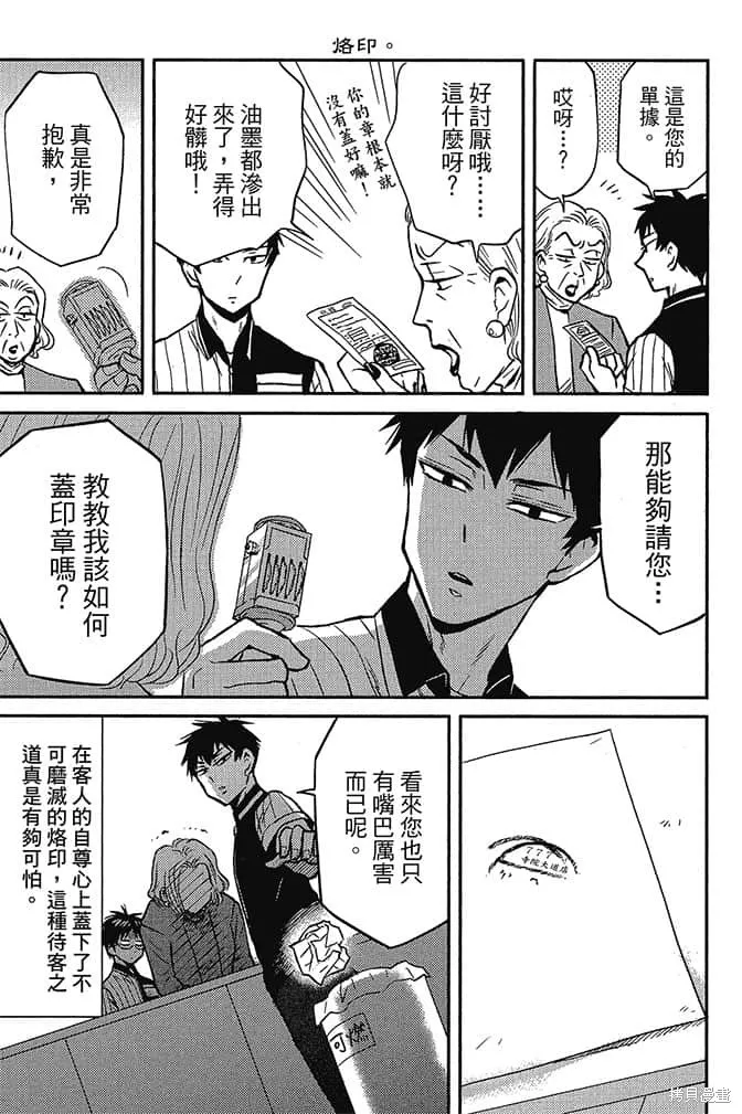 尼采老師~領悟世代降臨便利店,第4卷,第10张