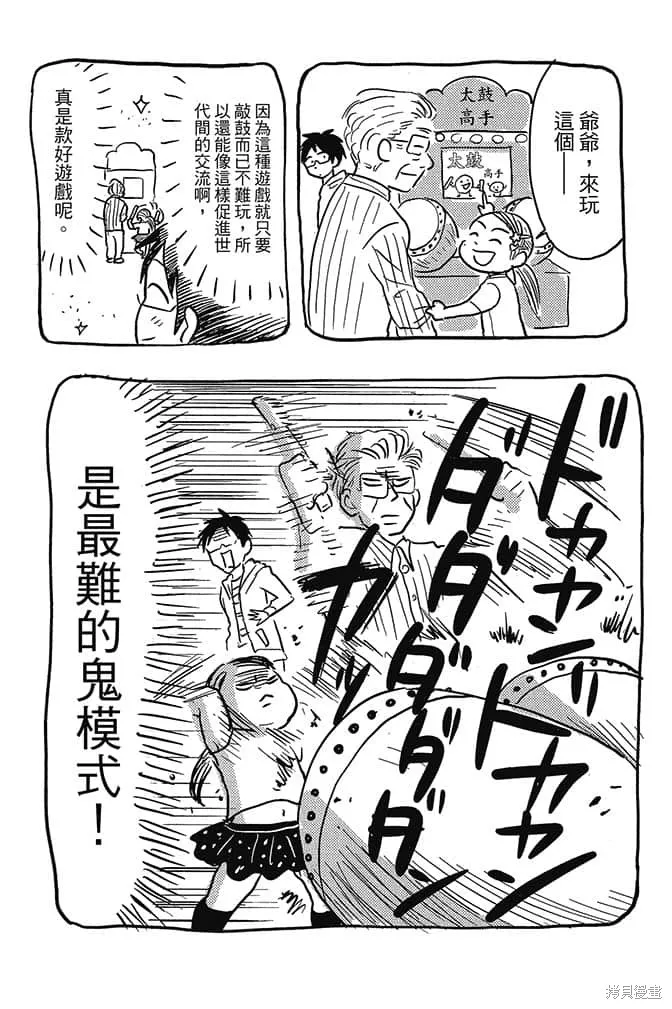 尼采老師~領悟世代降臨便利店,第4卷,第100张