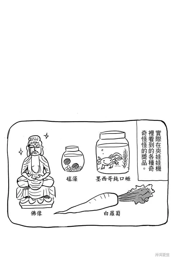尼采老師~領悟世代降臨便利店,第4卷,第101张