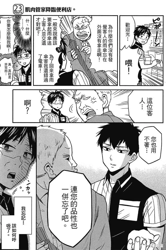 尼采老師~領悟世代降臨便利店,第4卷,第102张