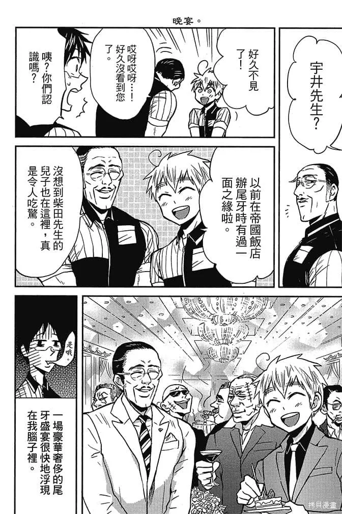 尼采老師~領悟世代降臨便利店,第4卷,第105张