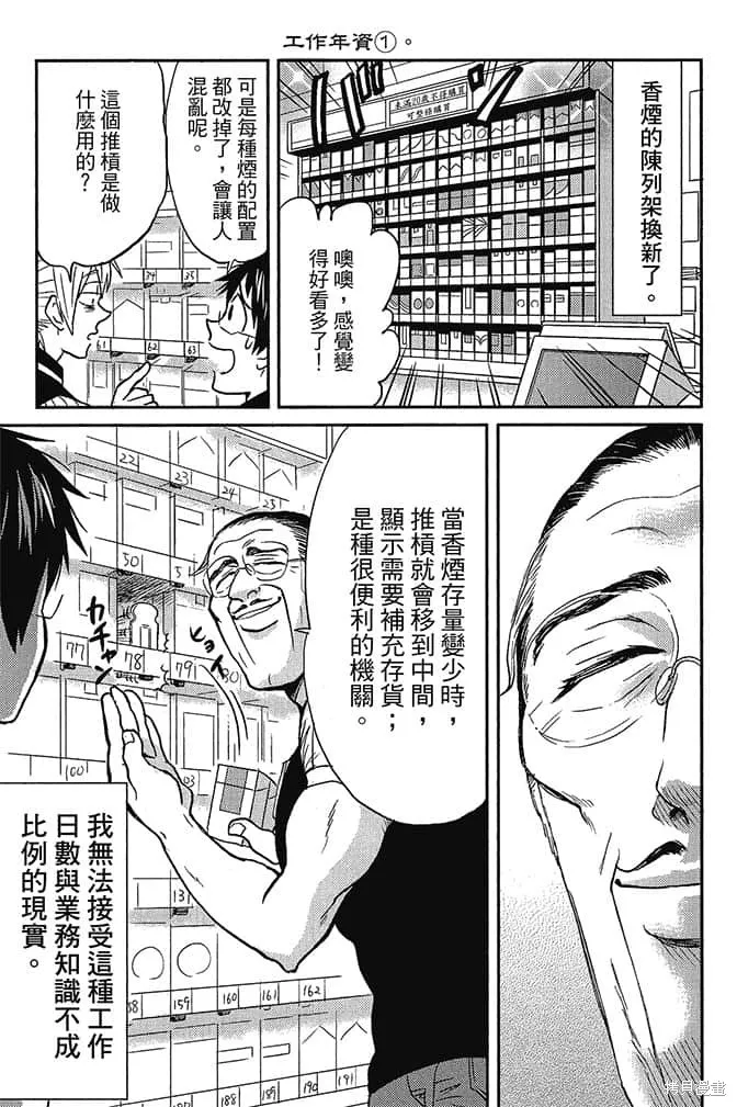 尼采老師~領悟世代降臨便利店,第4卷,第106张
