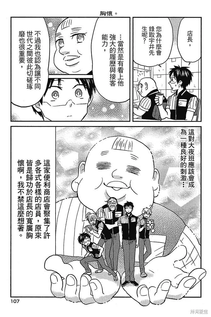 尼采老師~領悟世代降臨便利店,第4卷,第108张